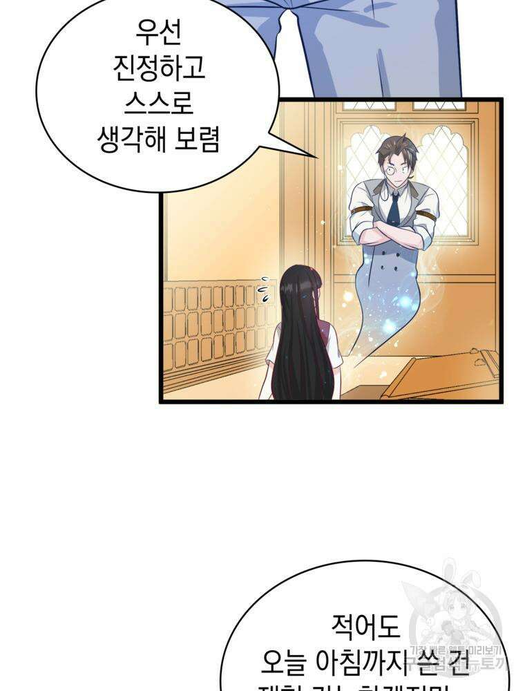 악역영애 내 안의 모리아티 41화 16