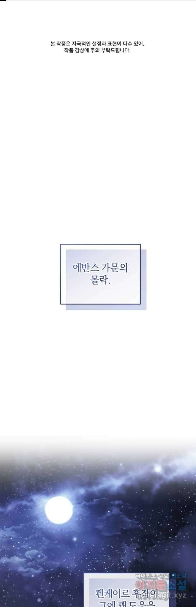 리셋팅 레이디 63화 1