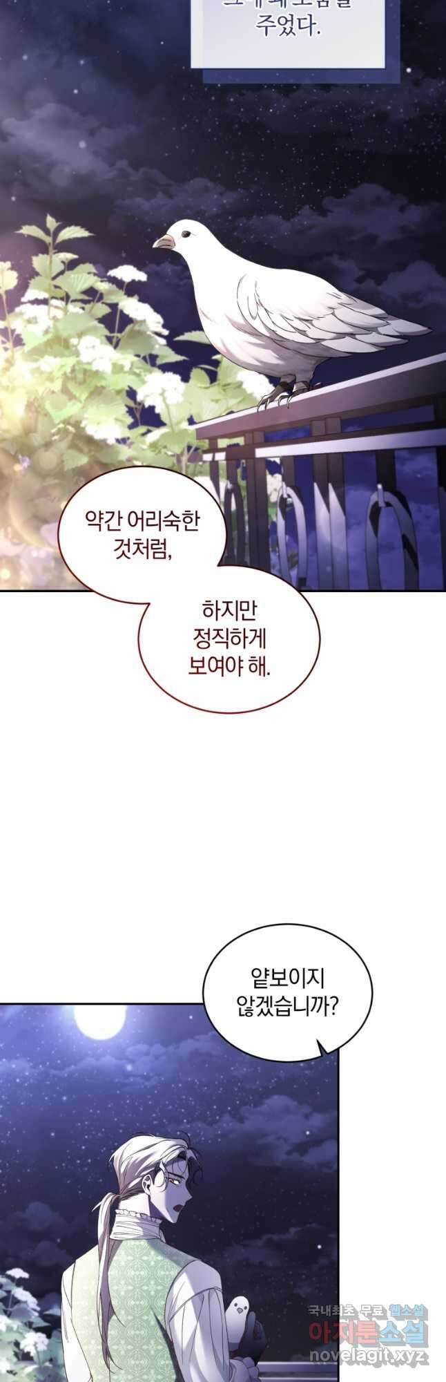 리셋팅 레이디 63화 2