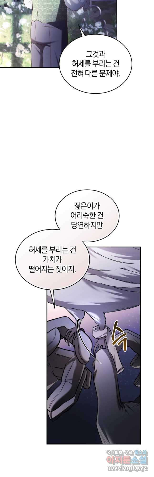 리셋팅 레이디 63화 3
