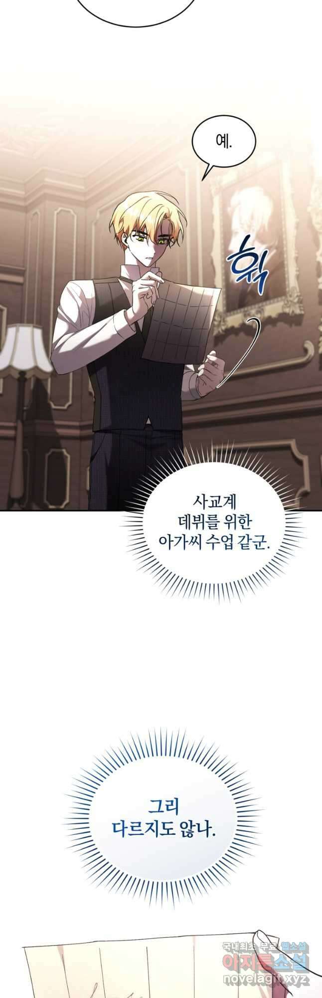 리셋팅 레이디 63화 5
