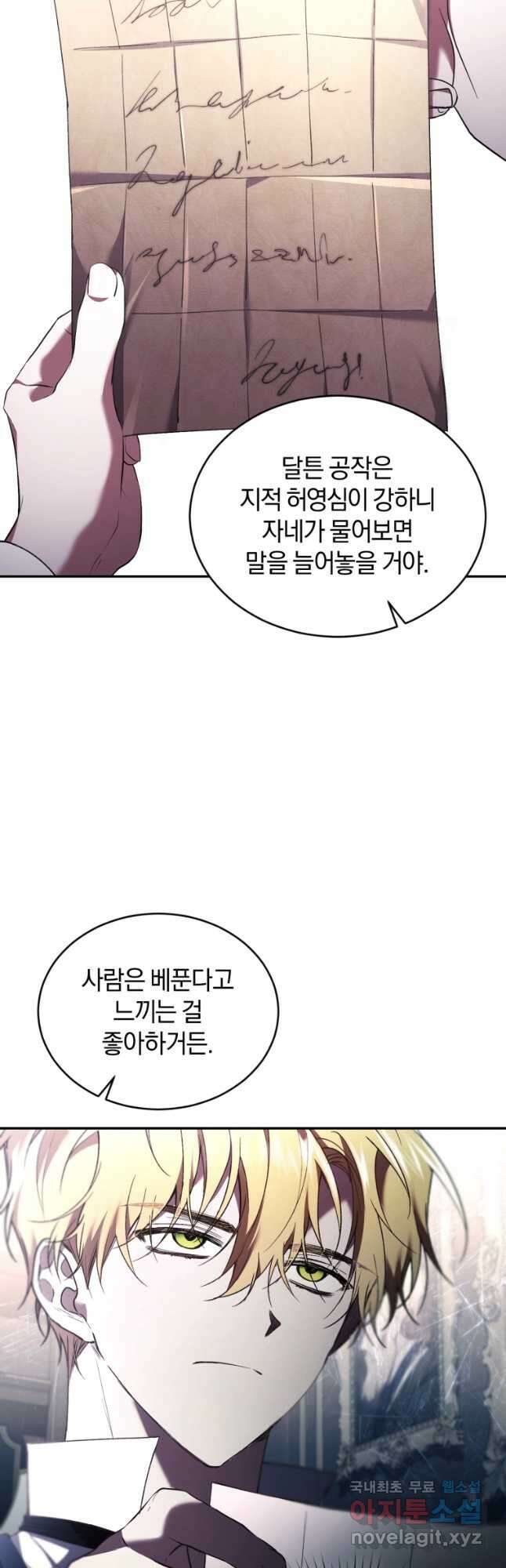 리셋팅 레이디 63화 6