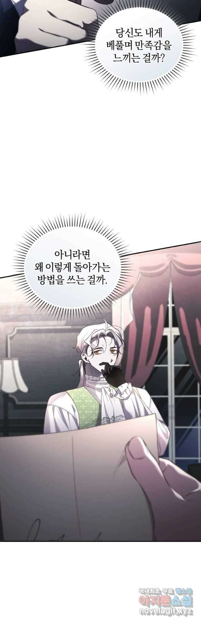 리셋팅 레이디 63화 7