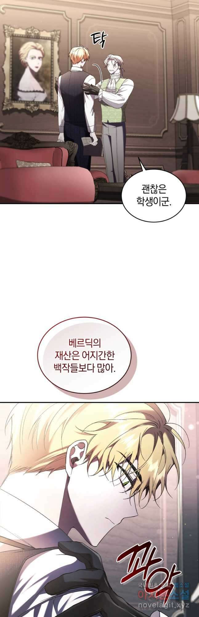 리셋팅 레이디 63화 9