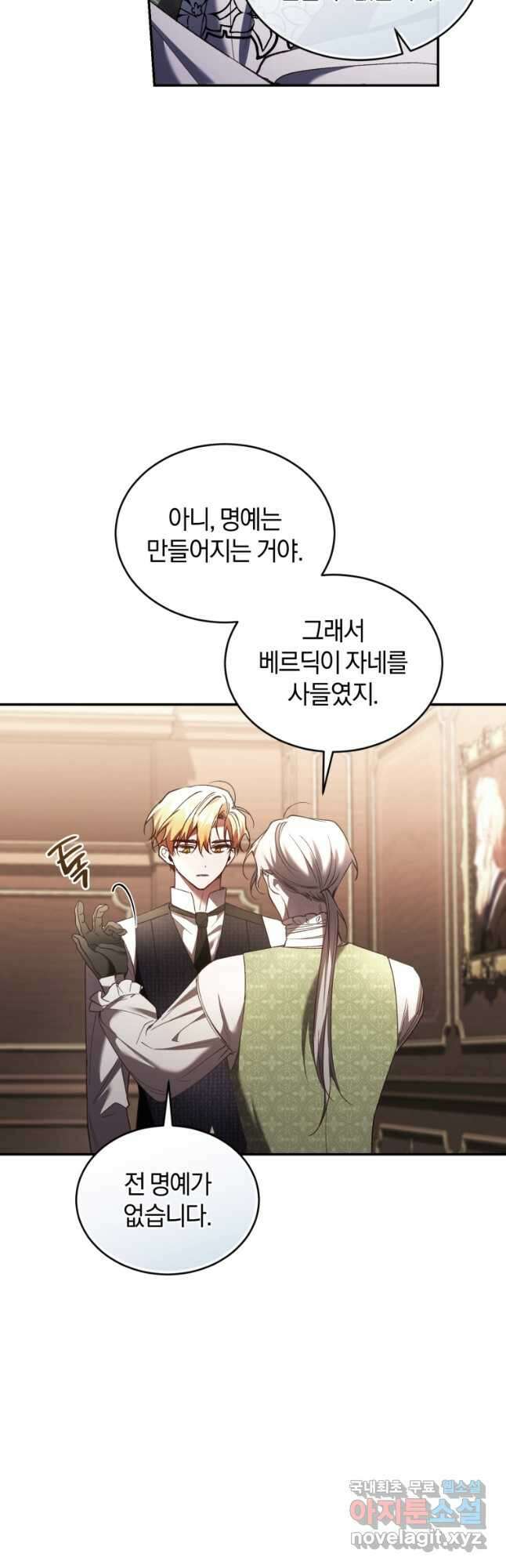 리셋팅 레이디 63화 11