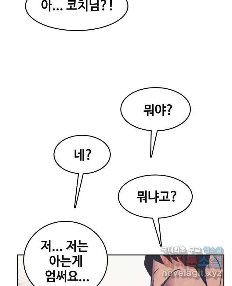 대선비쇼에 어서오세요! 166화 11