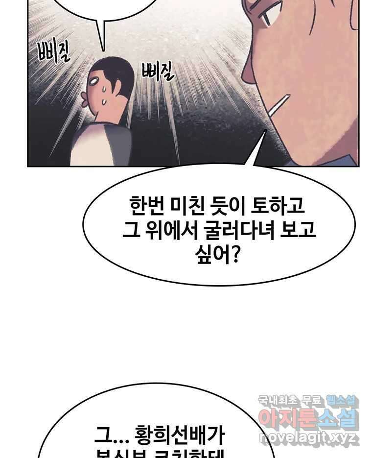 대선비쇼에 어서오세요! 166화 12