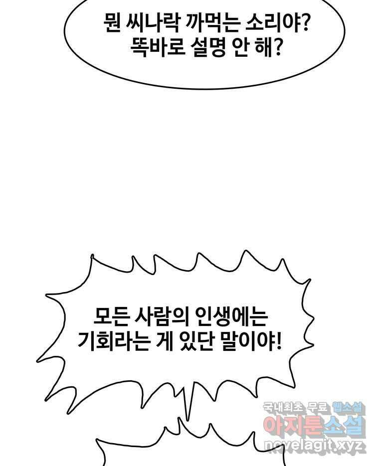 대선비쇼에 어서오세요! 166화 15