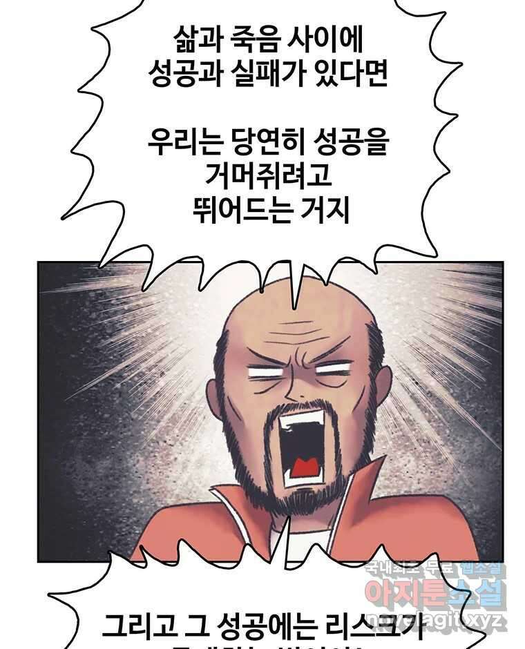 대선비쇼에 어서오세요! 166화 16