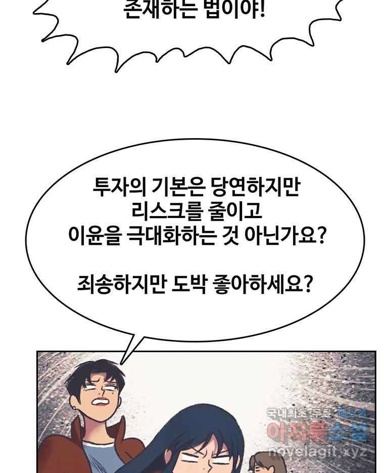 대선비쇼에 어서오세요! 166화 17