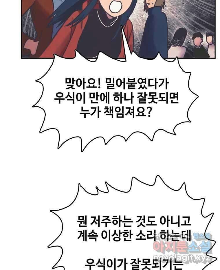 대선비쇼에 어서오세요! 166화 18