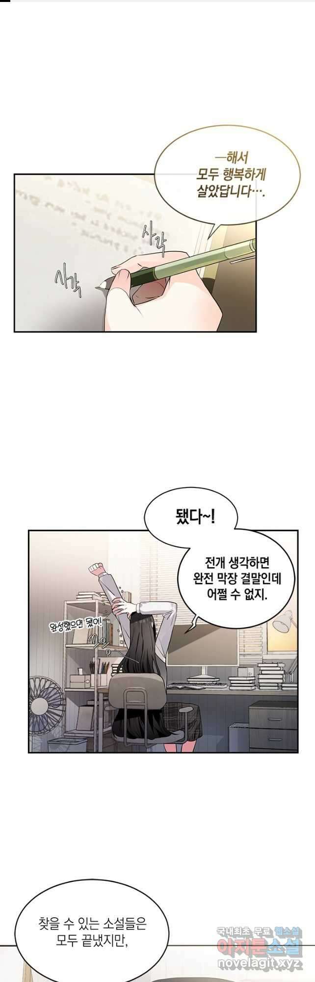 집으로 돌려보내 주세요 93화 [완결] 1