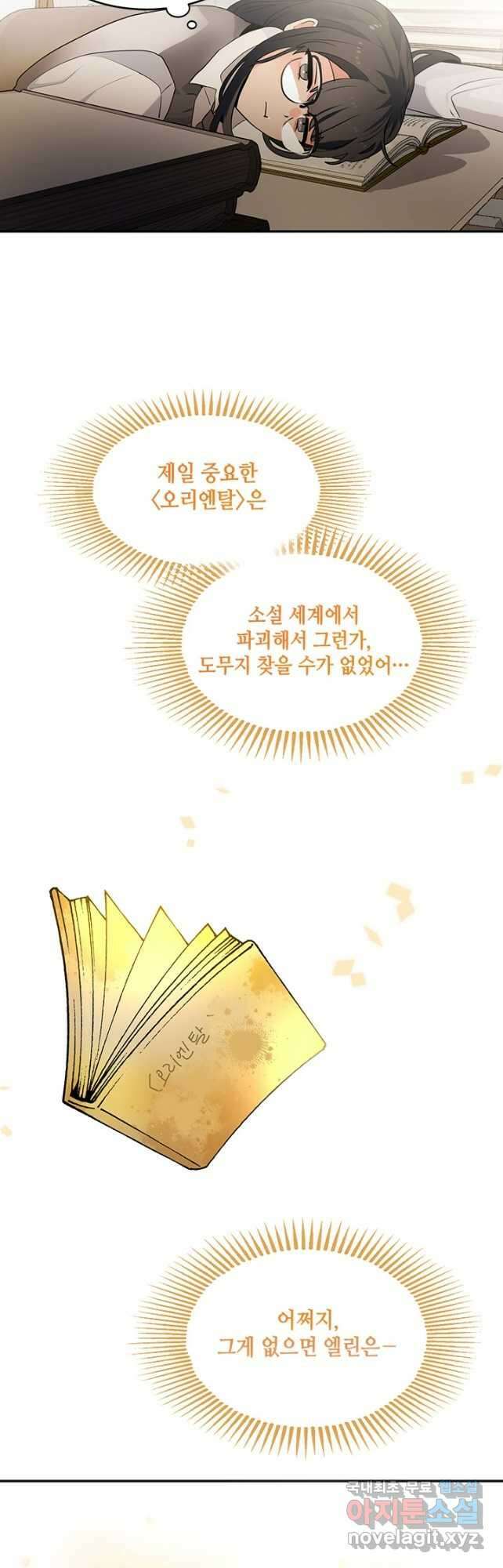 집으로 돌려보내 주세요 93화 [완결] 2