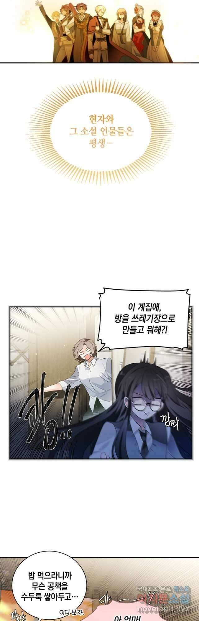 집으로 돌려보내 주세요 93화 [완결] 3