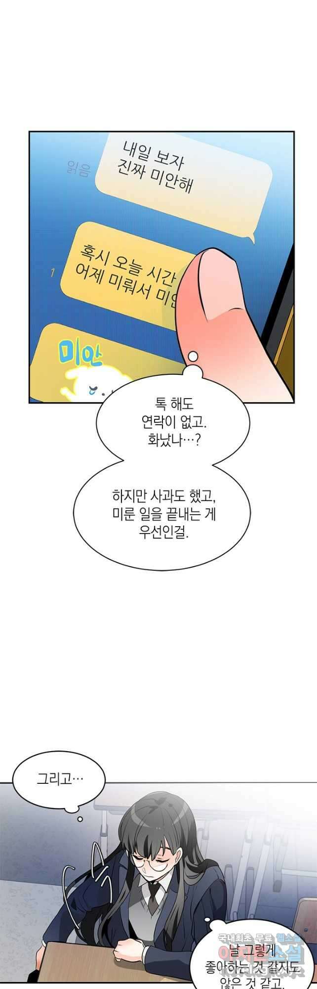 집으로 돌려보내 주세요 93화 [완결] 7