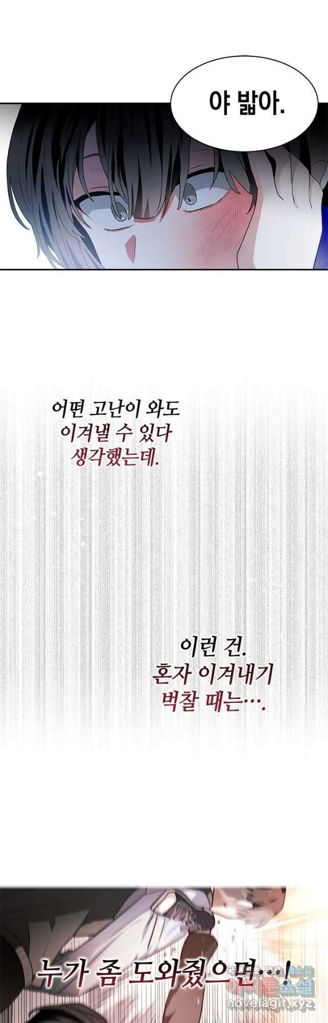 집으로 돌려보내 주세요 93화 [완결] 21