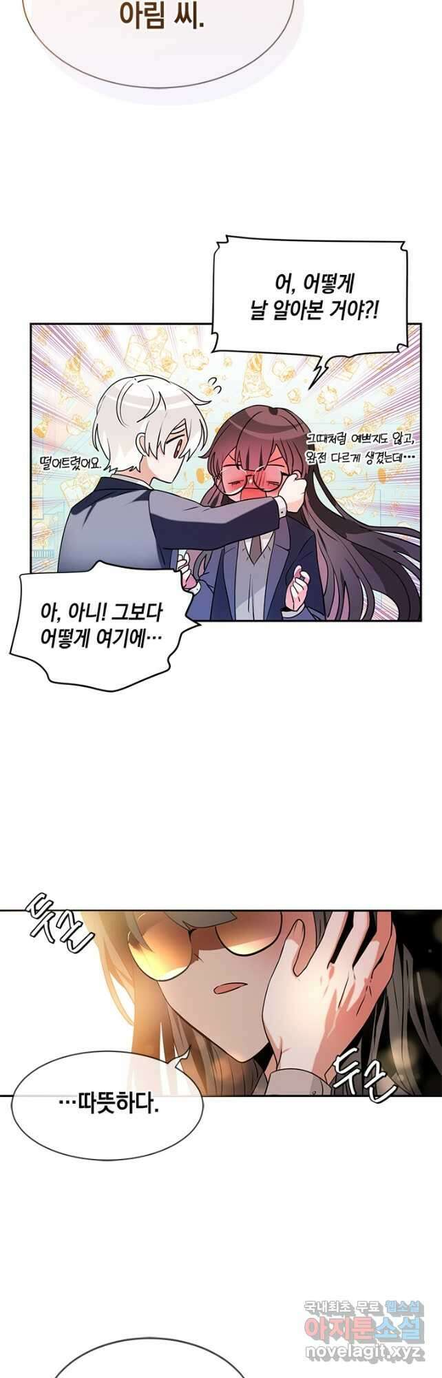 집으로 돌려보내 주세요 93화 [완결] 26
