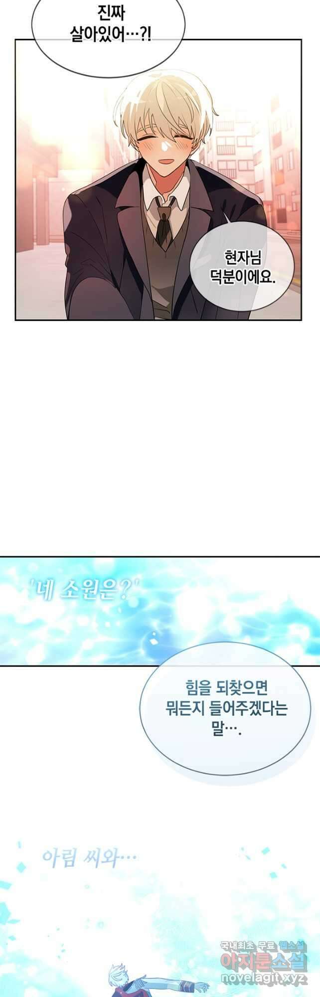 집으로 돌려보내 주세요 93화 [완결] 27