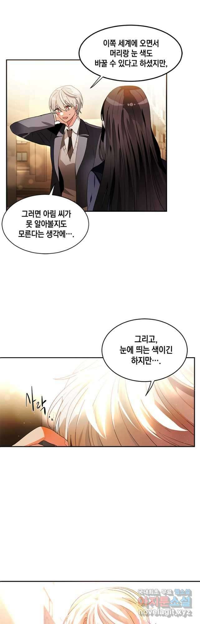 집으로 돌려보내 주세요 93화 [완결] 34