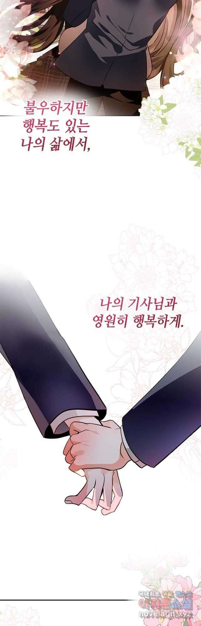 집으로 돌려보내 주세요 93화 [완결] 37