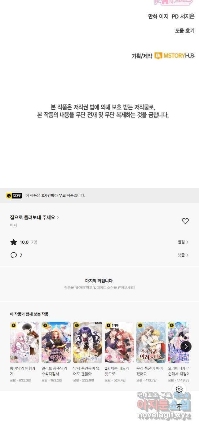 집으로 돌려보내 주세요 93화 [완결] 40