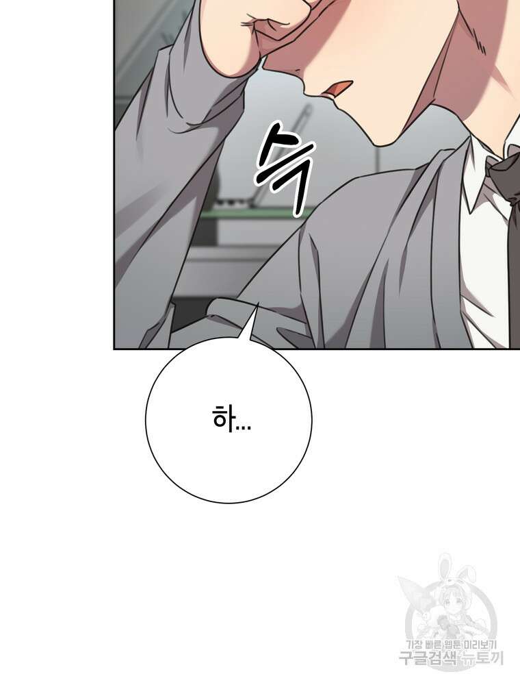 결혼은 사양합니다 77화 6