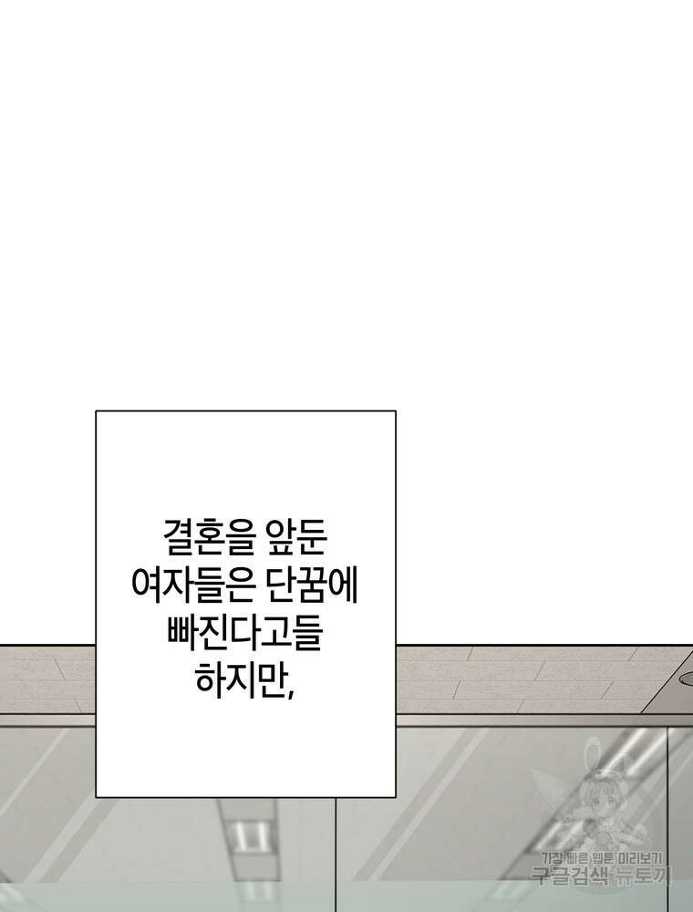 결혼은 사양합니다 77화 7
