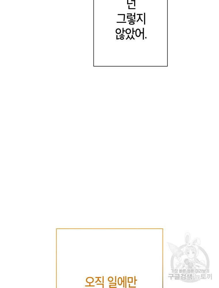 결혼은 사양합니다 77화 9
