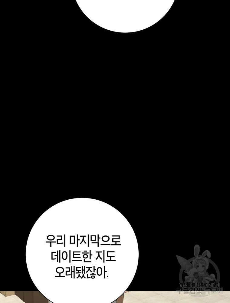결혼은 사양합니다 77화 14