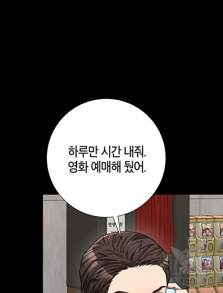 결혼은 사양합니다 77화 16