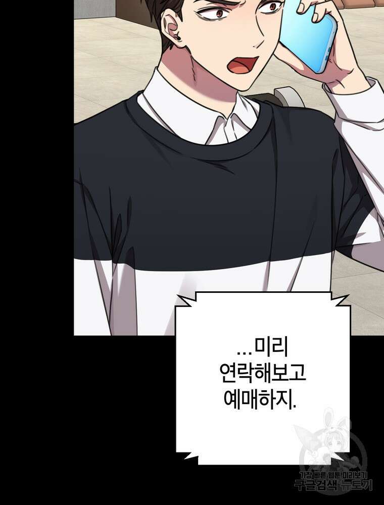 결혼은 사양합니다 77화 17