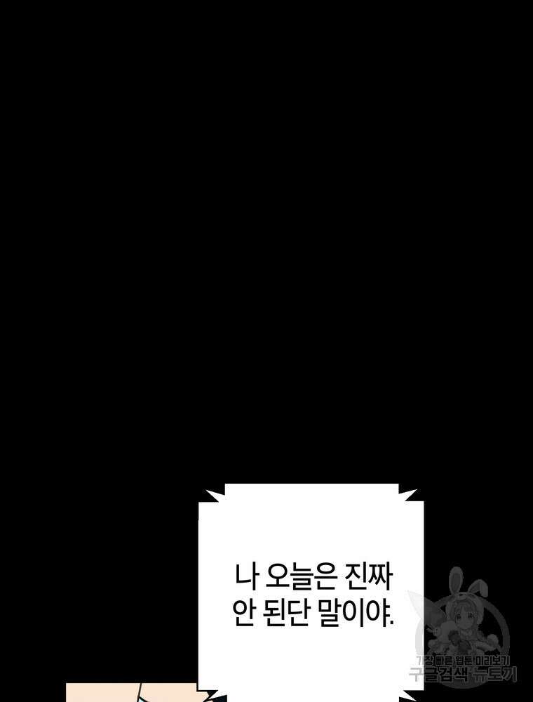결혼은 사양합니다 77화 18