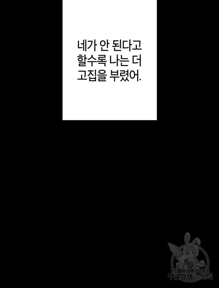 결혼은 사양합니다 77화 20