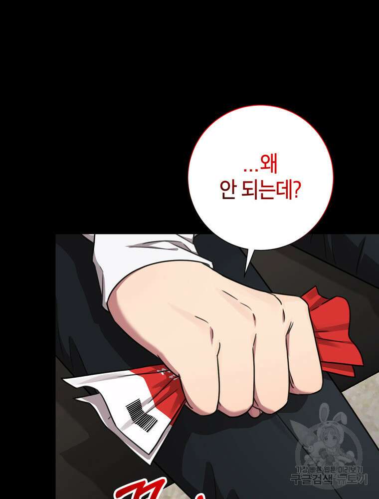 결혼은 사양합니다 77화 21