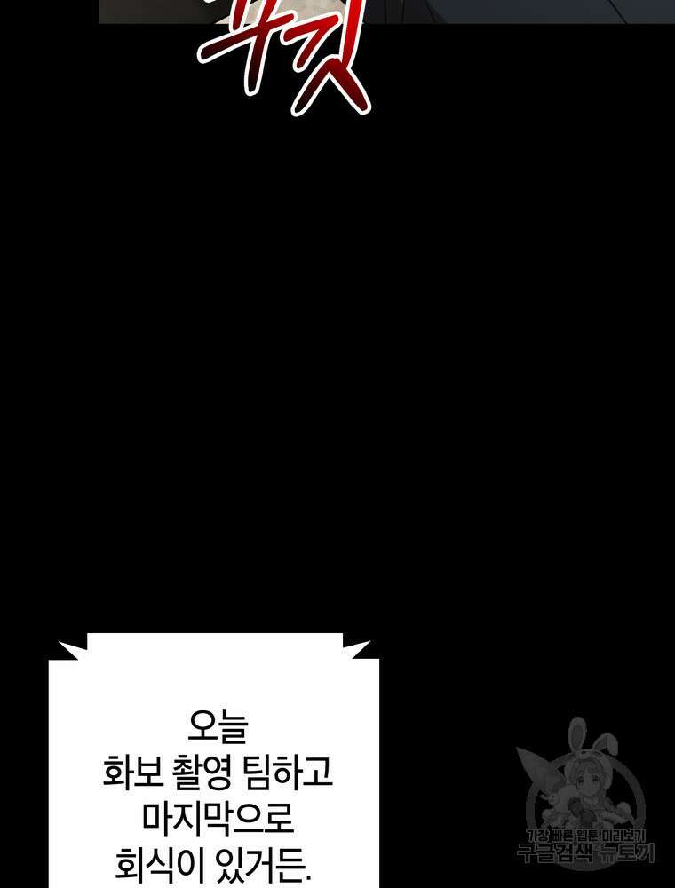 결혼은 사양합니다 77화 22