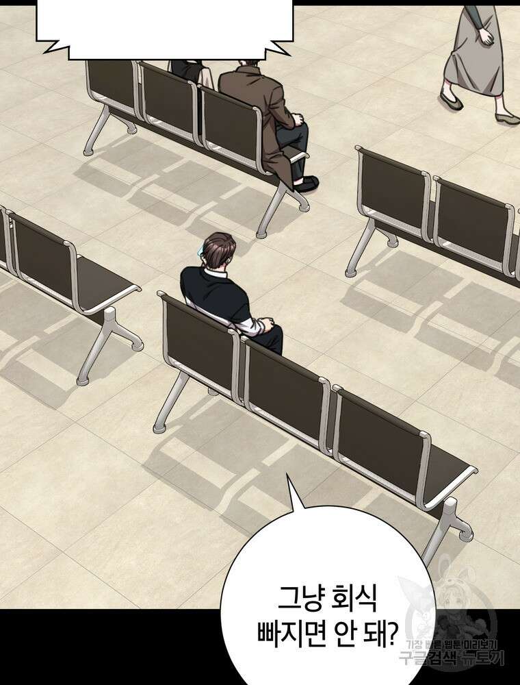 결혼은 사양합니다 77화 23