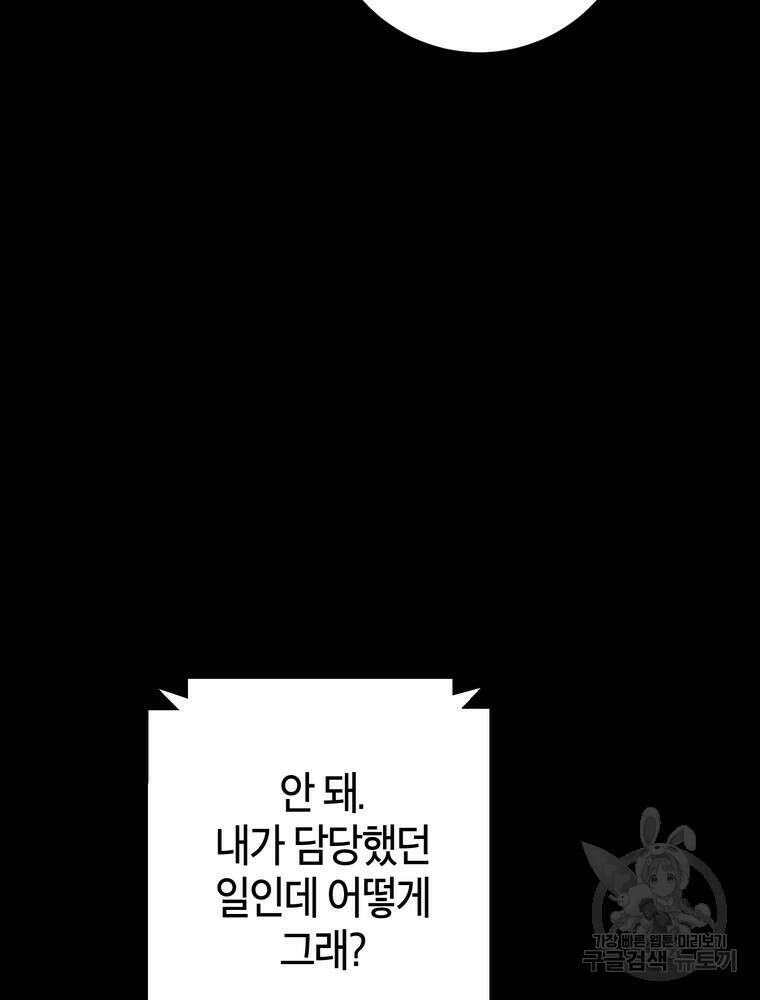 결혼은 사양합니다 77화 24