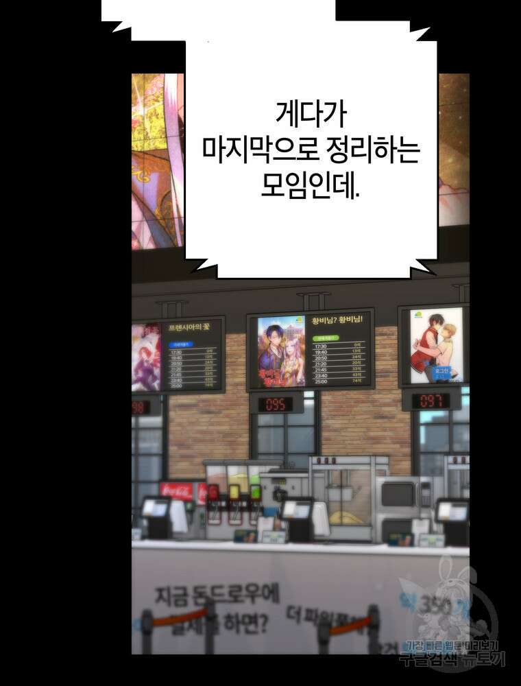 결혼은 사양합니다 77화 25