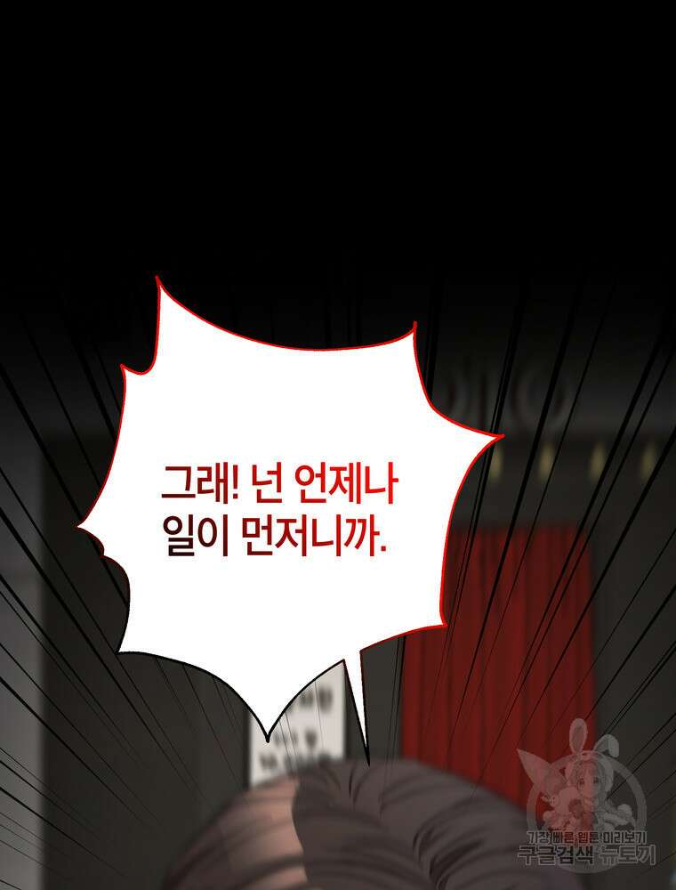 결혼은 사양합니다 77화 28