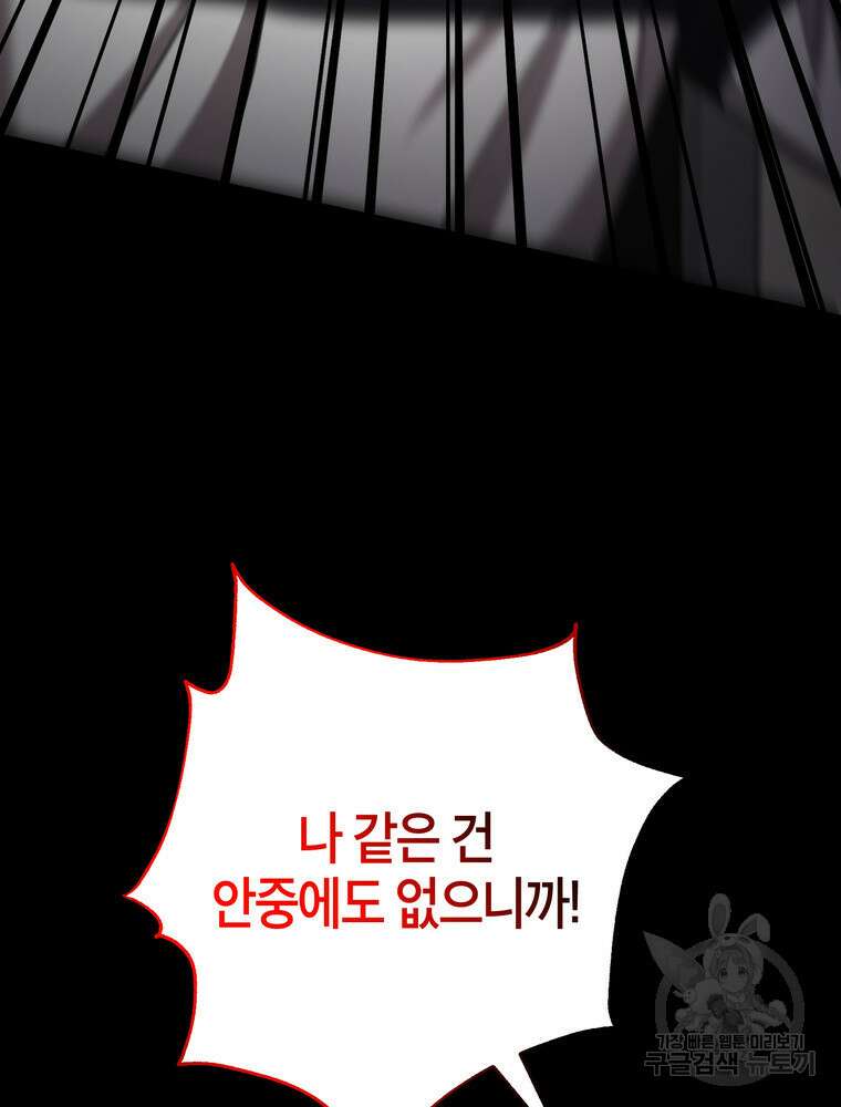 결혼은 사양합니다 77화 30