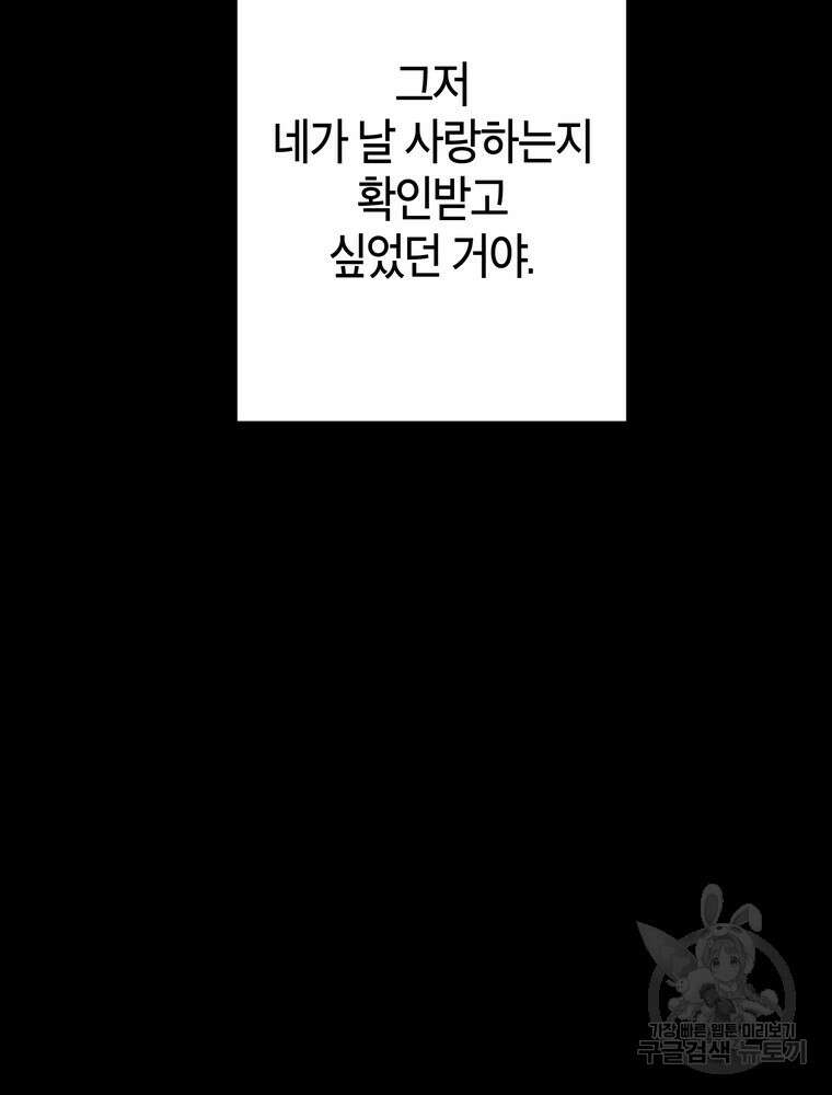 결혼은 사양합니다 77화 32