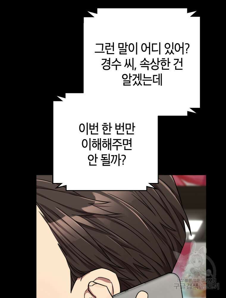 결혼은 사양합니다 77화 33