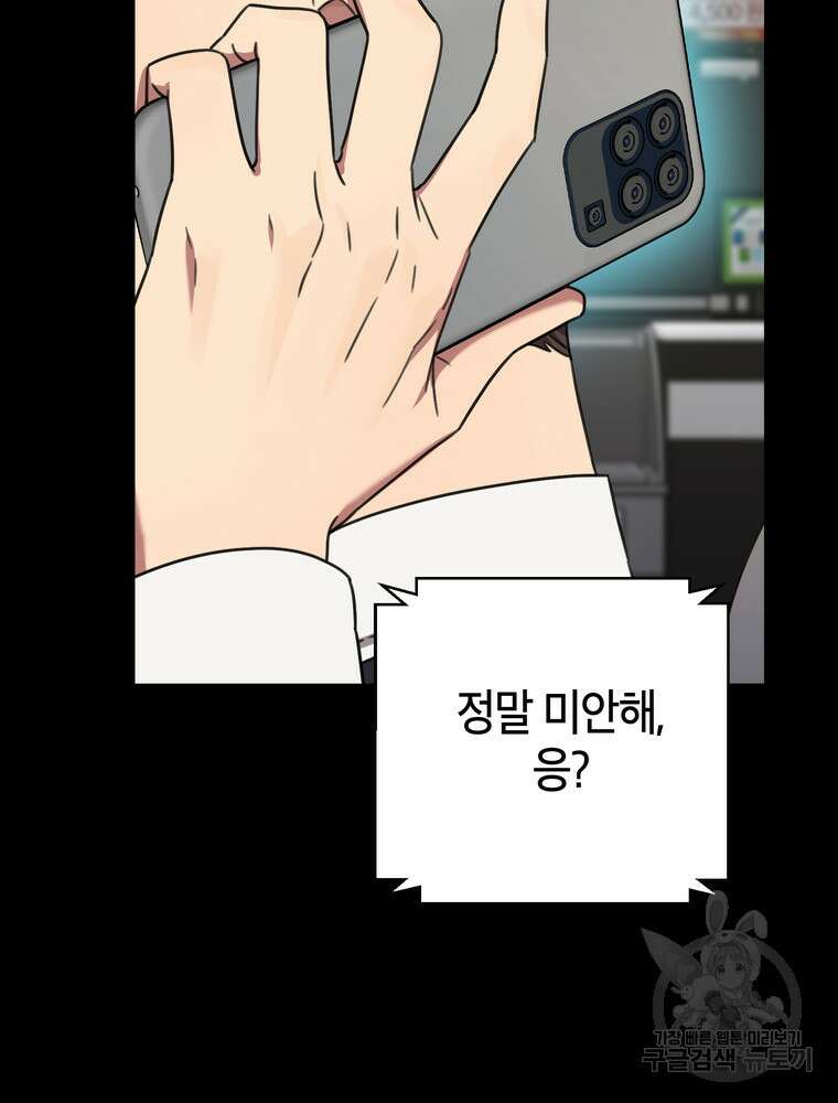 결혼은 사양합니다 77화 34