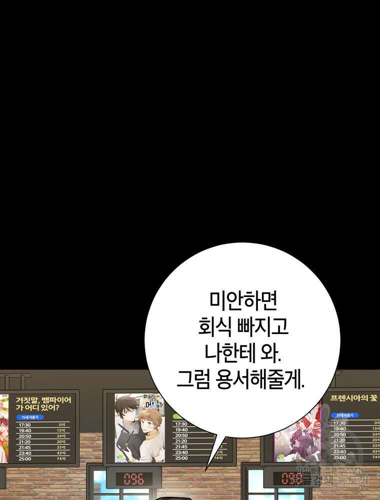 결혼은 사양합니다 77화 35