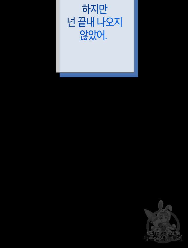 결혼은 사양합니다 77화 43