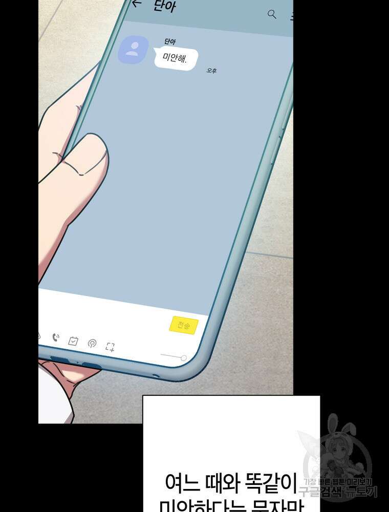 결혼은 사양합니다 77화 46