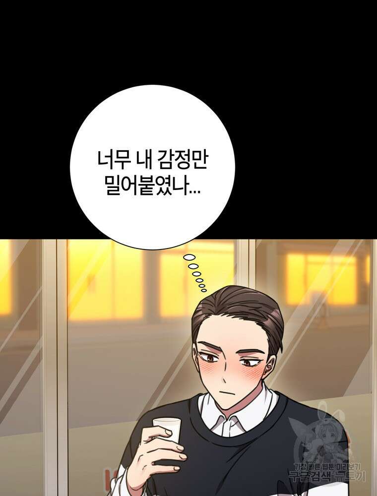 결혼은 사양합니다 77화 54