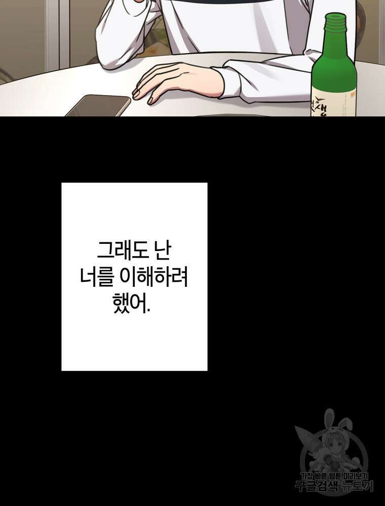 결혼은 사양합니다 77화 55