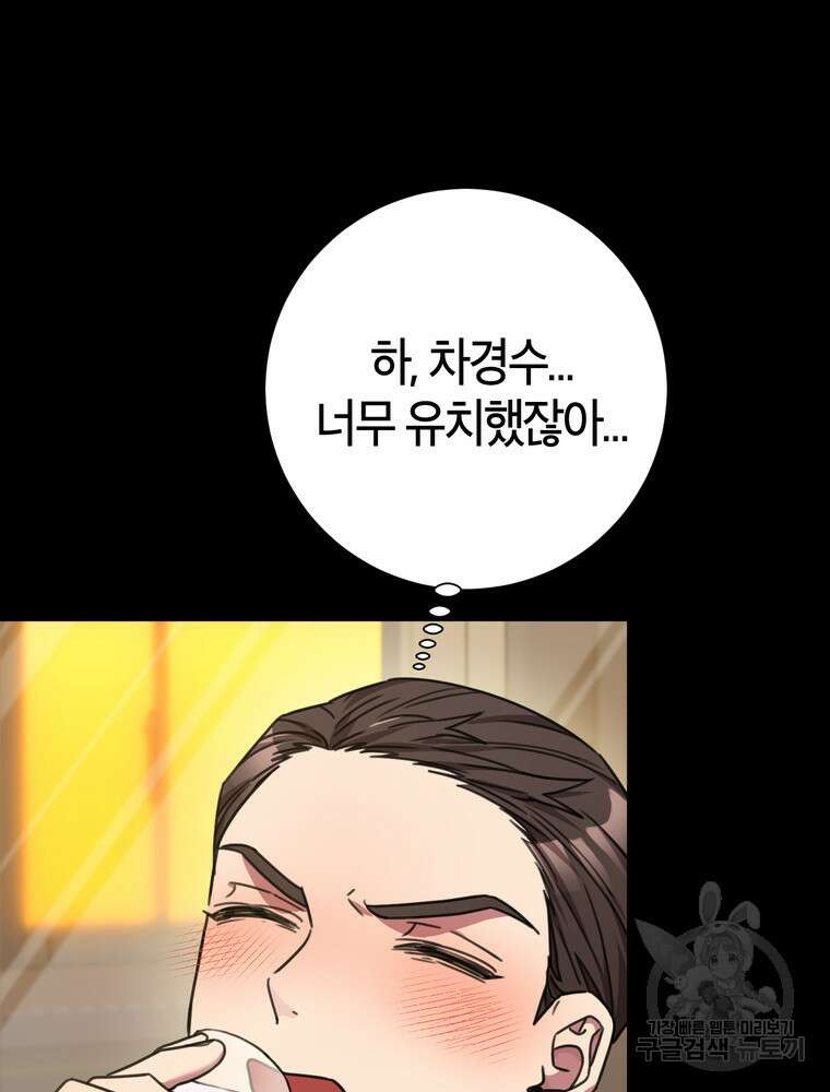 결혼은 사양합니다 77화 56