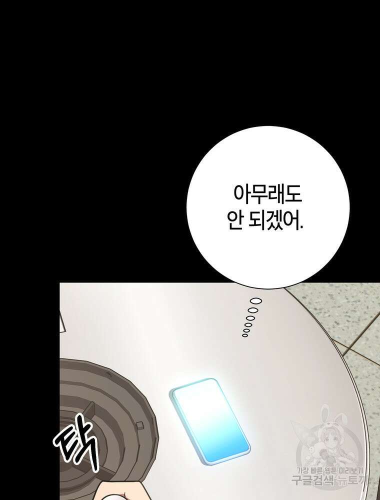 결혼은 사양합니다 77화 58